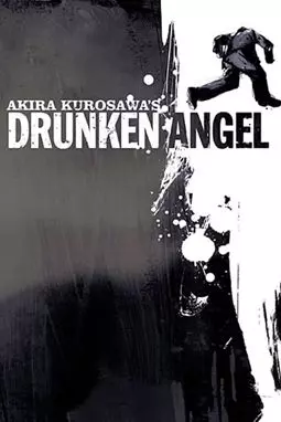 Пьяный ангел - постер