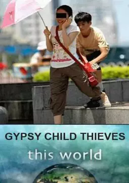 Gypsy Child Thieves - постер