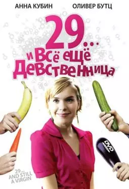 29... и все еще девственница - постер