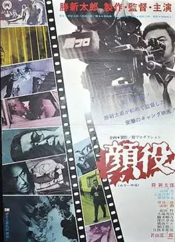 Kaoyaku - постер