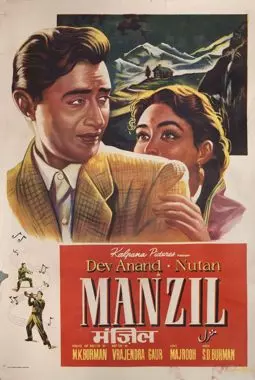 Manzil - постер