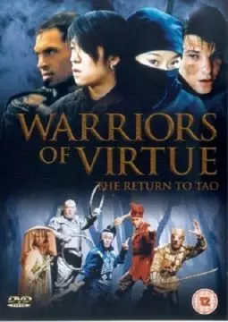 Доблестные воины: Возвращение в Тао - постер