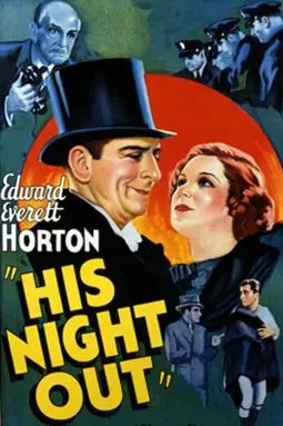 His night Out - постер