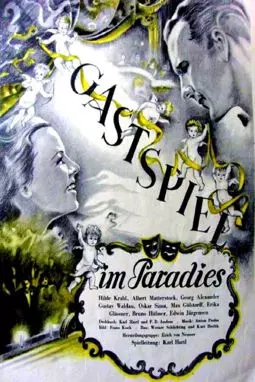 Gastspiel im Paradies - постер