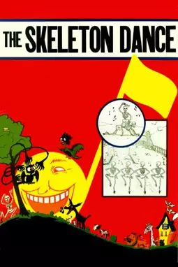 Танец скелетов - постер