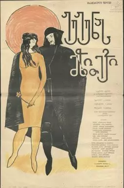 Приданое Жужуны - постер