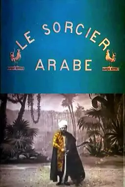 Le sorcier arabe - постер