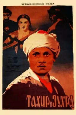 Тахир и Зухра - постер
