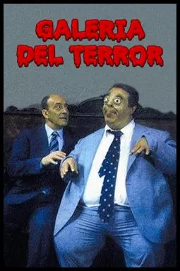 Galería del terror - постер