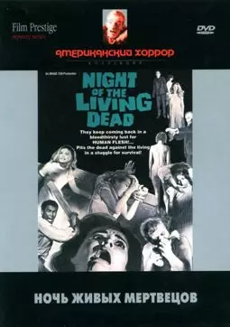 Ночь живых мертвецов - постер
