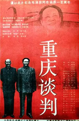 Chongqing tan pan - постер