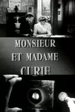 Monsieur et Madame Curie - постер