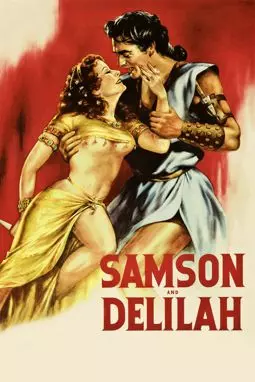 Самсон и Далила - постер