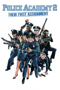 Полицейская академия 2: Их первое задание - постер