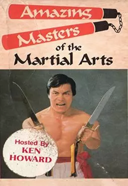 Amazing Masters of Martial Arts - постер