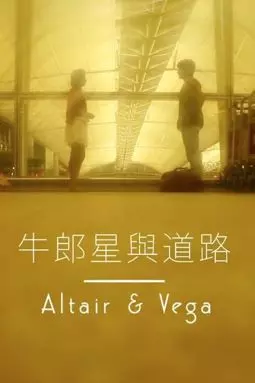 Hold My Hand: Altair & Vega - постер