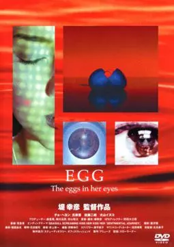 Egg - постер