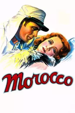 Марокко - постер