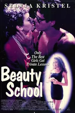 Школа красоты - постер