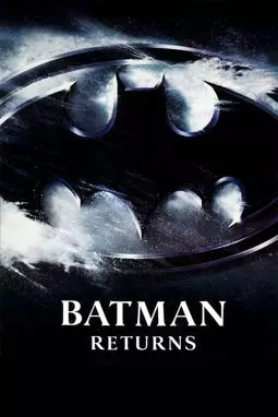Бэтмен возвращается - постер