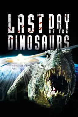Последние дни динозавров - постер