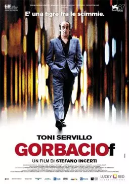 Горбачев - постер