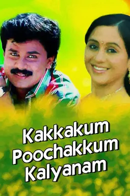 Kakkakum Poochakkum Kalyanam - постер