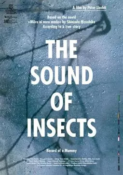 Звук насекомых: Дневник мумии - постер