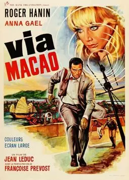 Виа Макао - постер