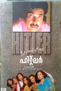 Hitler - постер