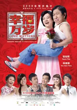 Xing fu wan sui - постер