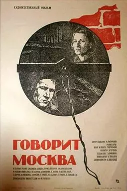 Говорит Москва - постер