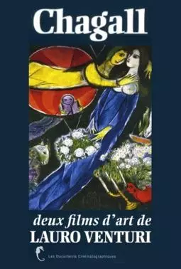 Шагал - постер