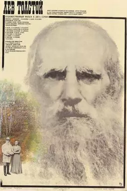 Лев Толстой - постер