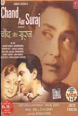 Chand Aur Suraj - постер