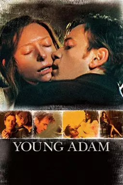 Молодой Адам - постер