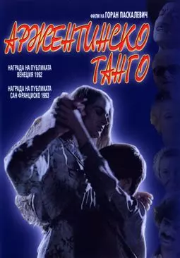 Аргентинское танго - постер