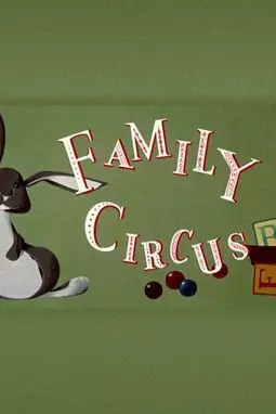 The Family Circus - постер