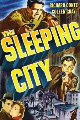 Спящий город - постер