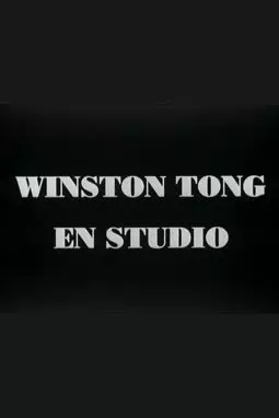 Winston Tong en studio - постер