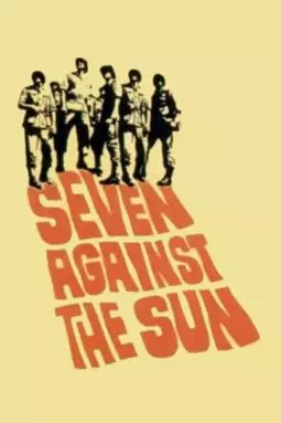 Семеро против солнца - постер