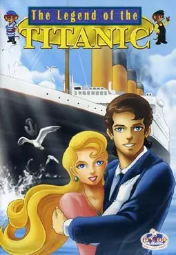 Легенда Титаника - постер