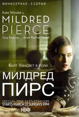 Милдред Пирс - постер