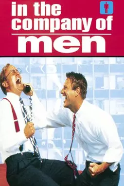 В компании мужчин - постер