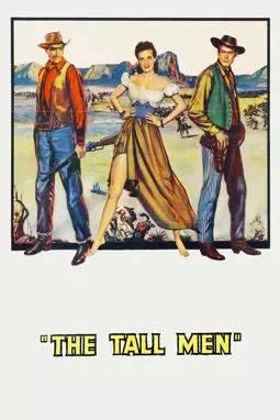 Высокие мужчины - постер
