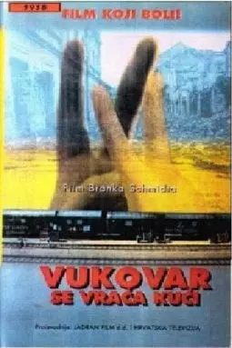 Vukovar se vraca kuci - постер