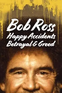 Боб Росс: Счастливые случайности, предательство и жадность - постер