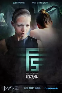 F5 - постер