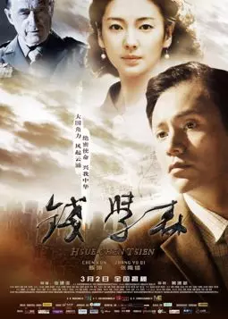 Qian Xuesen - постер
