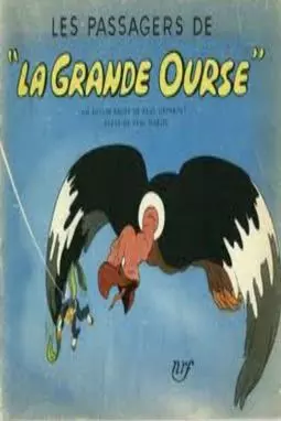 Les passagers de la Grande Ourse - постер